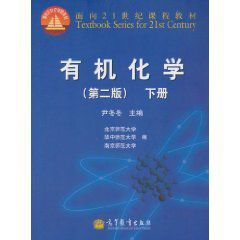 有機化學下冊