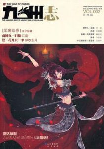 九州志星空秘藏 九州志星空秘藏