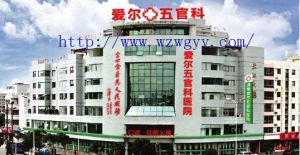 愛爾五官科醫院 愛爾五官科醫院