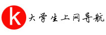 大學生上網導航 大學生上網導航