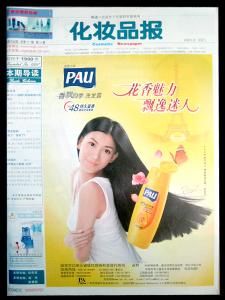 化妝品報 化妝品報