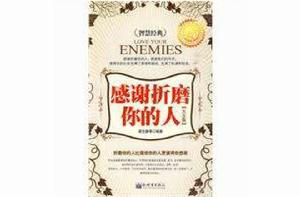 感謝折磨你的人大全集 感謝折磨你的人大全集