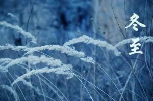 冬至詩