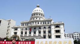 山寨白宮 山寨白宮