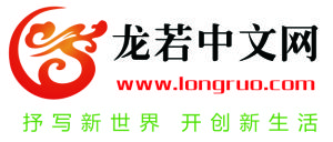 龍若中文網 龍若中文網