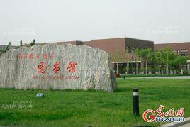 海河教育園區圖書館 海河教育園區圖書館