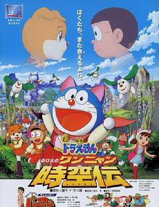 哆啦A夢之大雄的貓狗時空傳