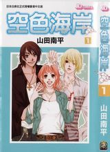 空色海岸 空色海岸