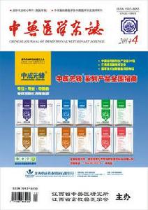 中獸醫學雜誌 中獸醫學雜誌