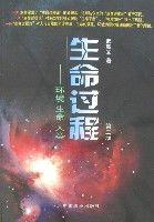 生命過程-環境生命人類 生命過程-環境生命人類