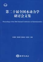 第二十屆全國水動力學研討會文集 第二十屆全國水動力學研討會文集
