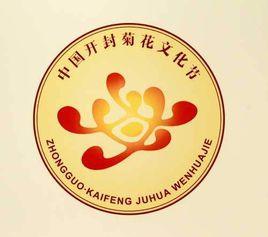 中國開封菊花文化節 中國開封菊花文化節