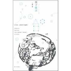 《傻子寓言》圖書封面