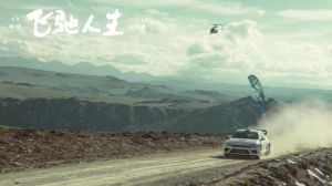 飛馳人生[韓寒執導的電影]