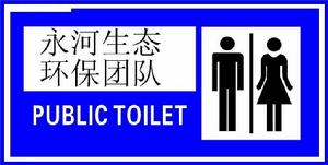 永河生態環保團隊 永河生態環保團隊