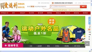 愛返利網網站首頁