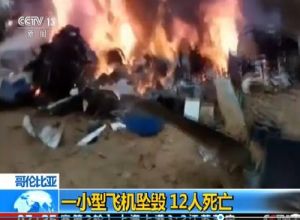 3·9哥倫比亞飛機墜毀事故 3·9哥倫比亞飛機墜毀事故