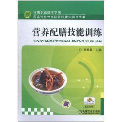 營養配膳技能訓練 營養配膳技能訓練