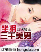 坐擁三千美男 坐擁三千美男