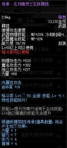 傳承:玄月精靈的臂鎧 傳承:玄月精靈的臂鎧