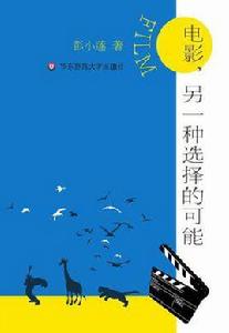 電影另一種選擇的可能 電影另一種選擇的可能