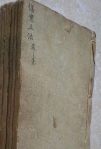 《傷寒五法》 《傷寒五法》