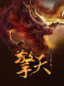 擎天[風起中文網小說]