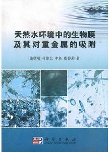 天然水環境中的生物膜及其對重金屬的吸附 天然水環境中的生物膜及其對重金屬的吸附