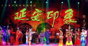 延安印象 延安印象