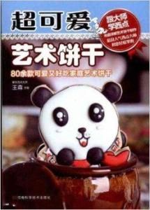 超可愛藝術餅乾 超可愛藝術餅乾