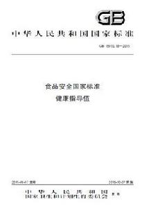 健康指導值 健康指導值