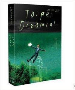 炎亞綸夢遊私台北 炎亞綸夢遊私台北