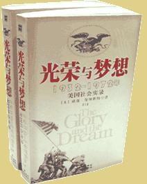 《光榮與夢想》