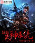 最強武神系統 最強武神系統