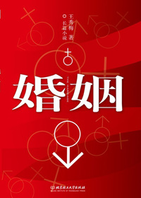 婚姻[小說]