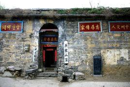 臥龍村[河南省鞏義市夾津口鎮臥龍村]