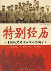 特別經歷