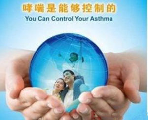 世界防治哮喘日