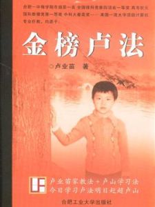 《金榜盧法》 《金榜盧法》