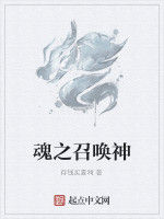 魂之召喚神 魂之召喚神