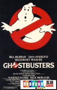 《捉鬼敢死隊》[電影]