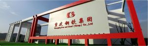 重慶鋼鐵有限責任公司