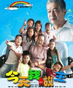 今天我做主 今天我做主