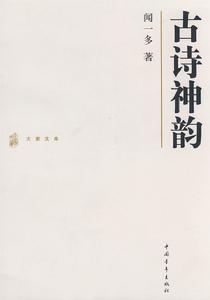 《古詩神韻》