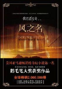 弒君者三部曲1·風之名 弒君者三部曲1·風之名