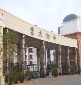 雲南大學附屬中學 雲南大學附屬中學