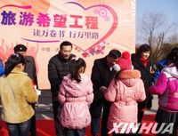 旅遊希望工程 旅遊希望工程
