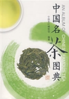 中國名茶圖典