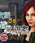 隱藏的秘密6 隱藏的秘密6