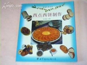 西點西餅製作 西點西餅製作